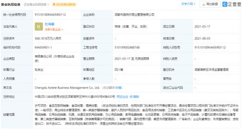 聯(lián)想投資奧特樂(lè)商業(yè)管理公司，拓展互聯(lián)網(wǎng)銷(xiāo)售新版圖